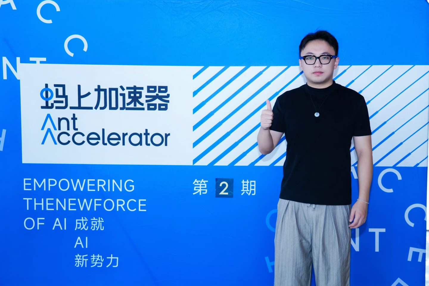 Ant Accelerator 蚂上加速器 · 第二期